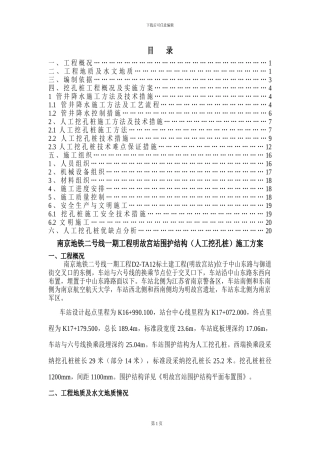 南京地铁人工挖孔桩施工方案