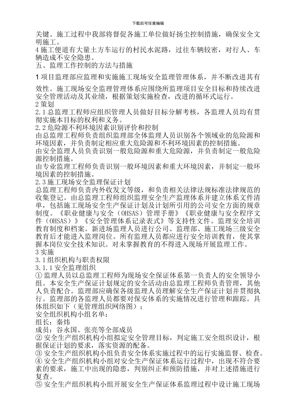 南京安全文明施工监理实施细则_第3页