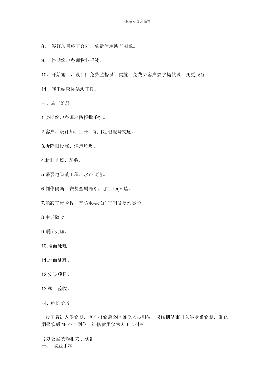 南京办公室装修流程_第2页