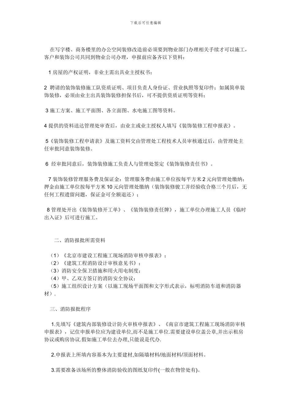 南京办公室装修流程_第3页