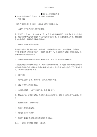 南京办公室装修流程