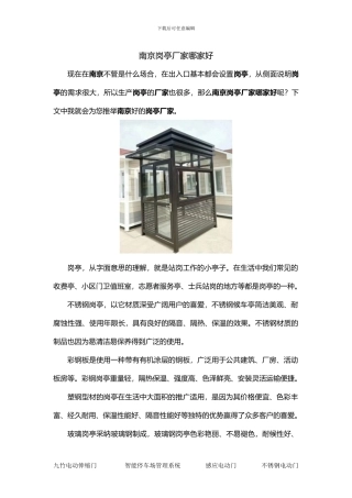 南京岗亭厂家哪家好