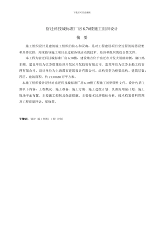 南京工业大学施工组织设计毕业论文