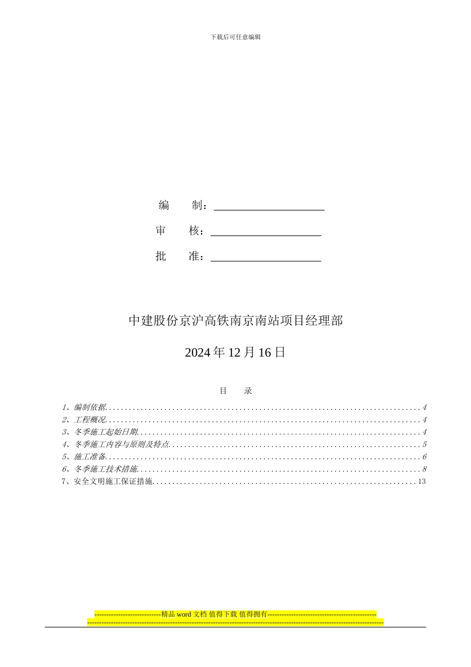 南京南站冬季施工方案_第3页