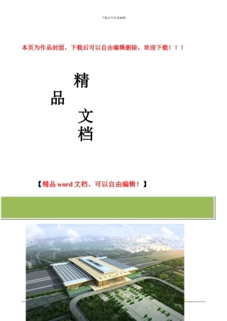 南京南站冬季施工方案