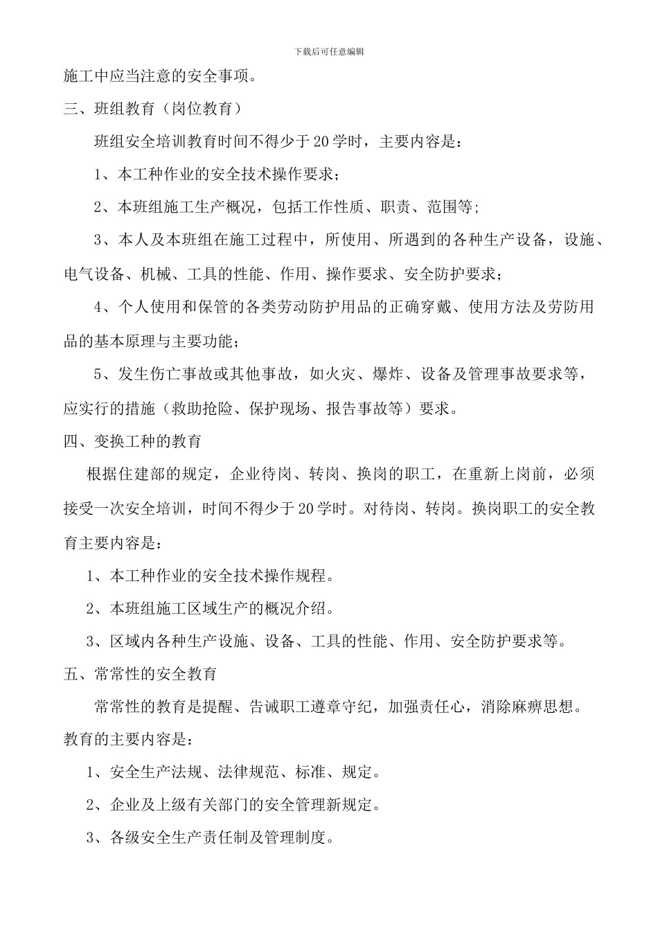 南京市市政公用工程施工现场安全管理资1_第2页