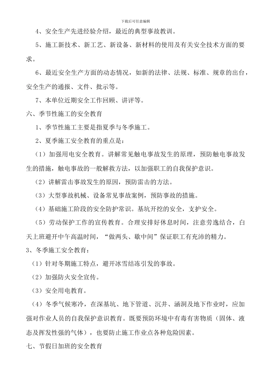 南京市市政公用工程施工现场安全管理资1_第3页