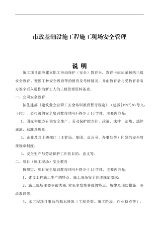 南京市市政公用工程施工现场安全管理资1