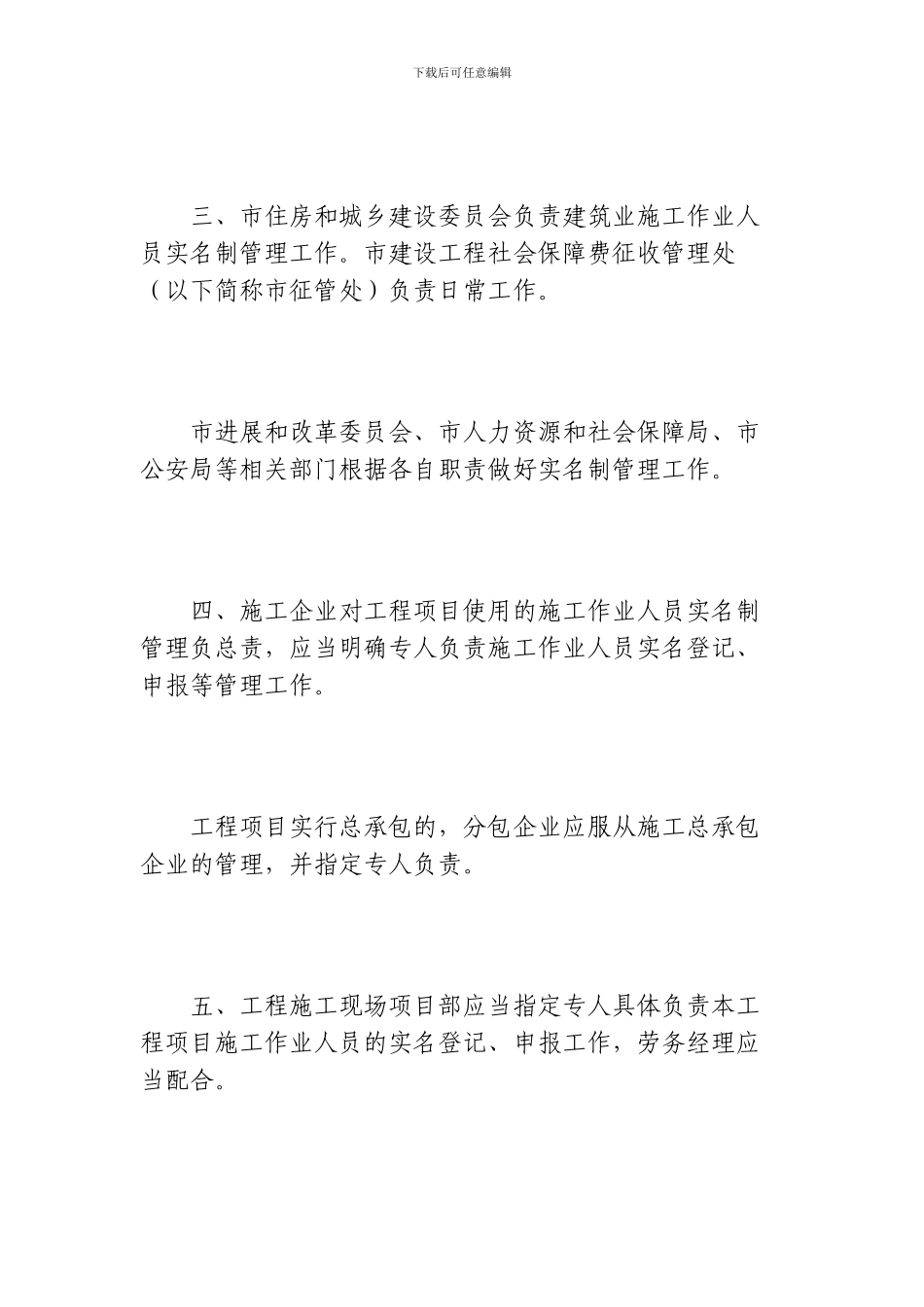 南京市建筑业施工作业人员实名制管理办法_第2页