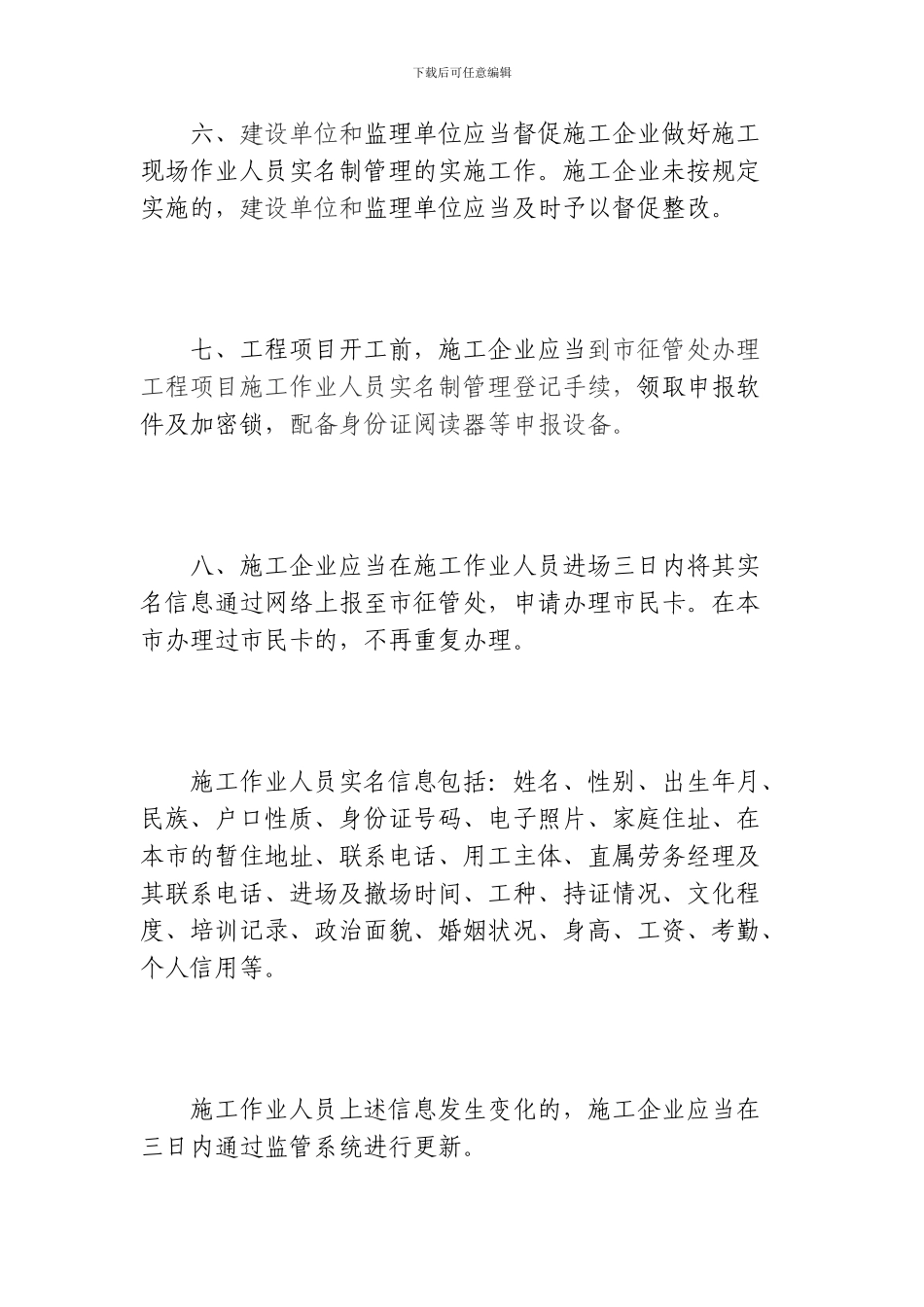 南京市建筑业施工作业人员实名制管理办法_第3页