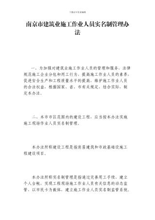 南京市建筑业施工作业人员实名制管理办法