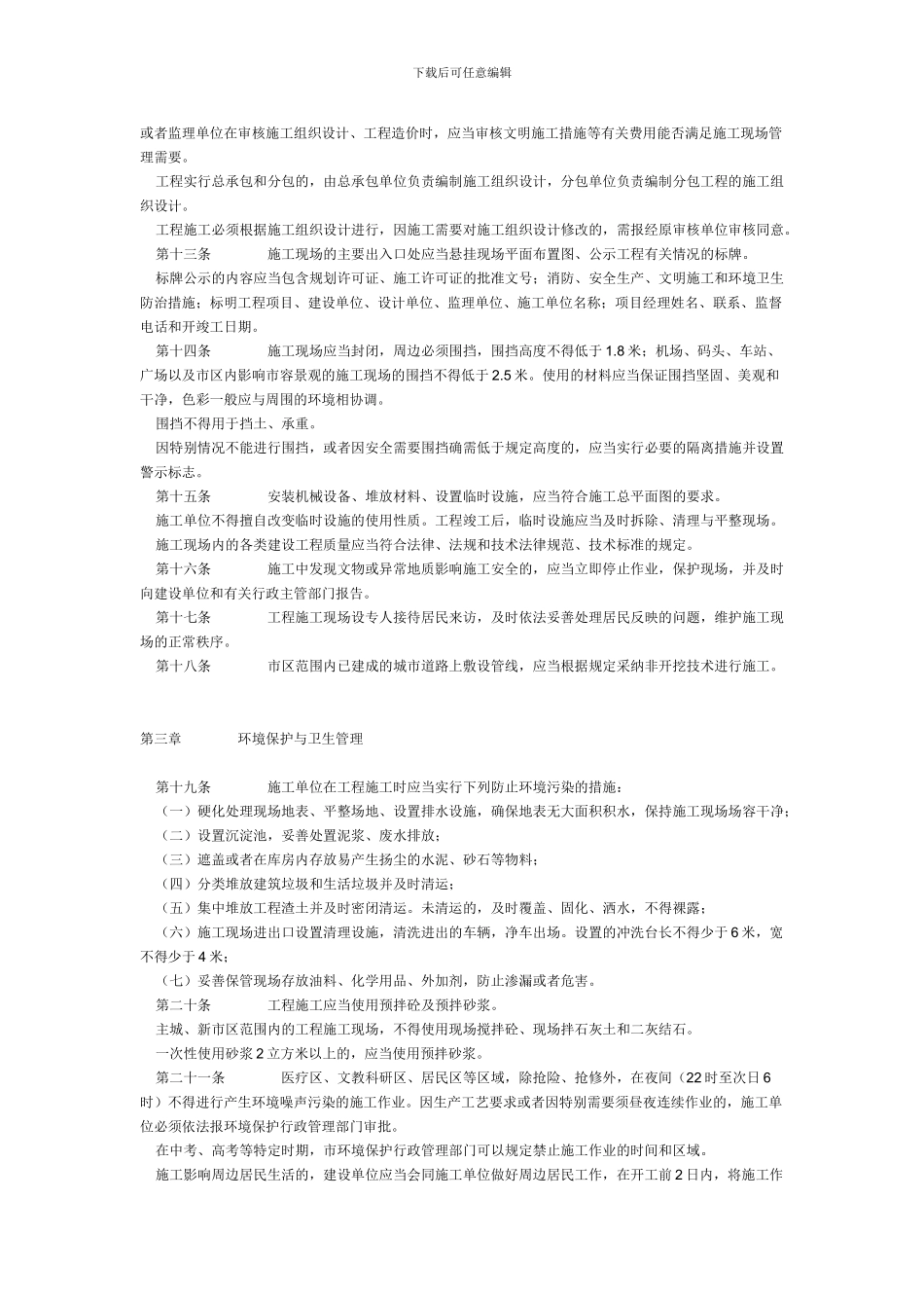 南京市工程施工现场管理规定_第2页