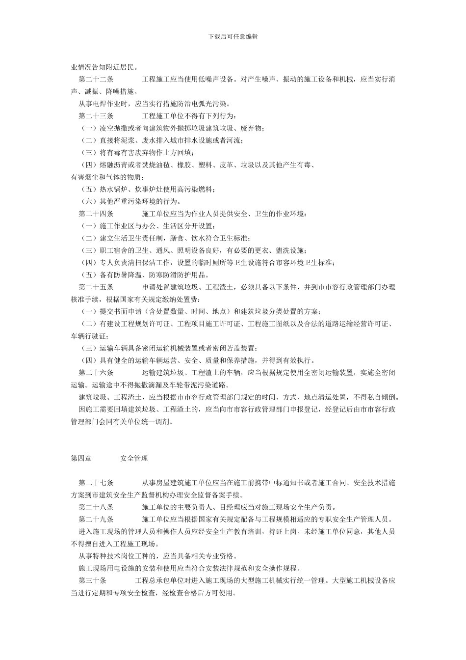 南京市工程施工现场管理规定_第3页