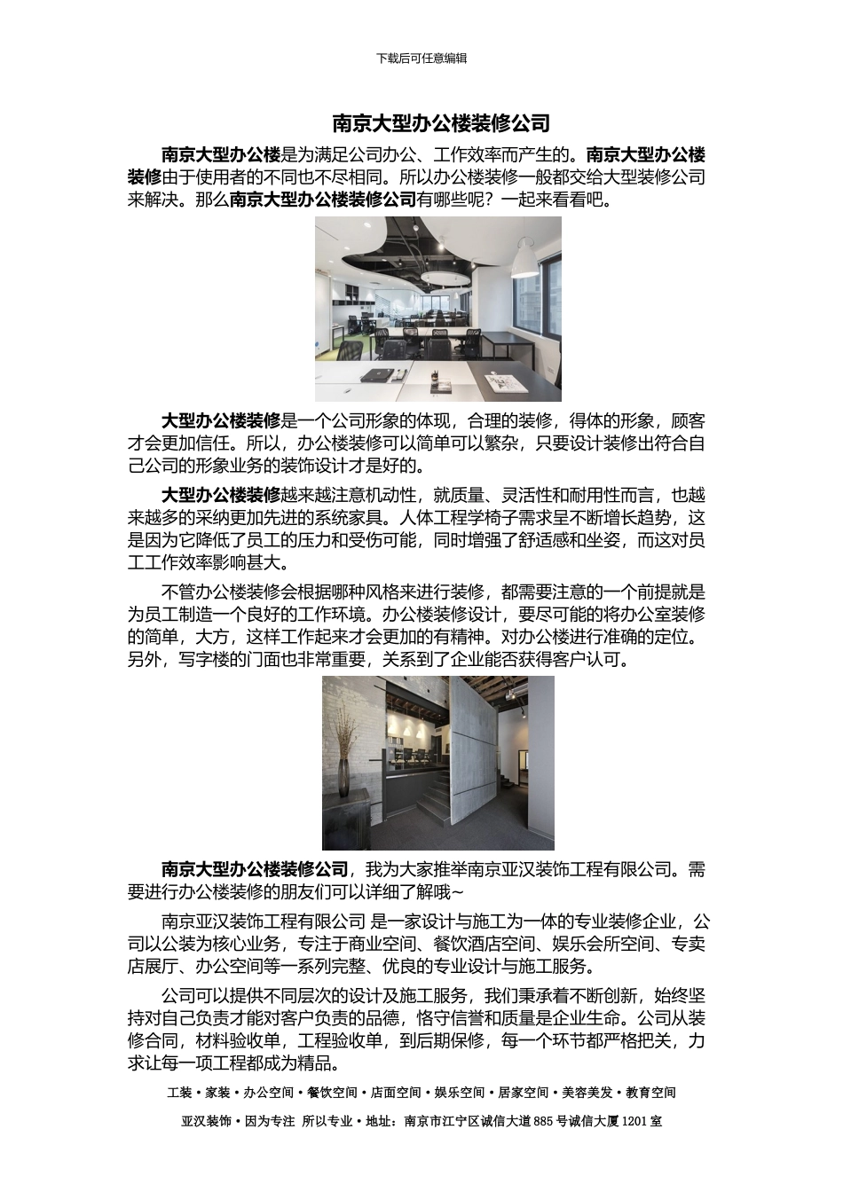 南京大型办公楼装修公司_第1页