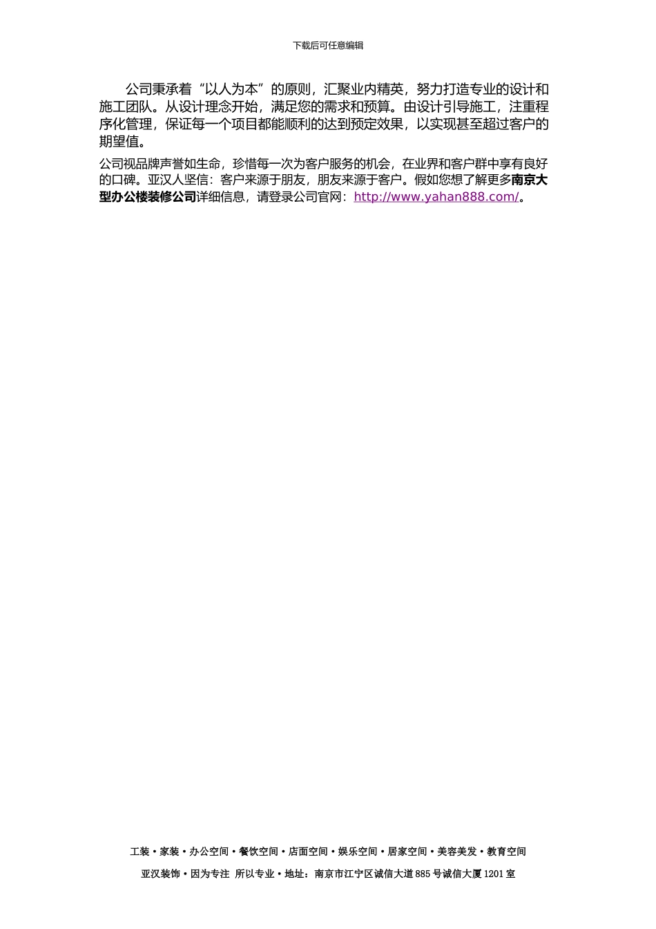 南京大型办公楼装修公司_第2页