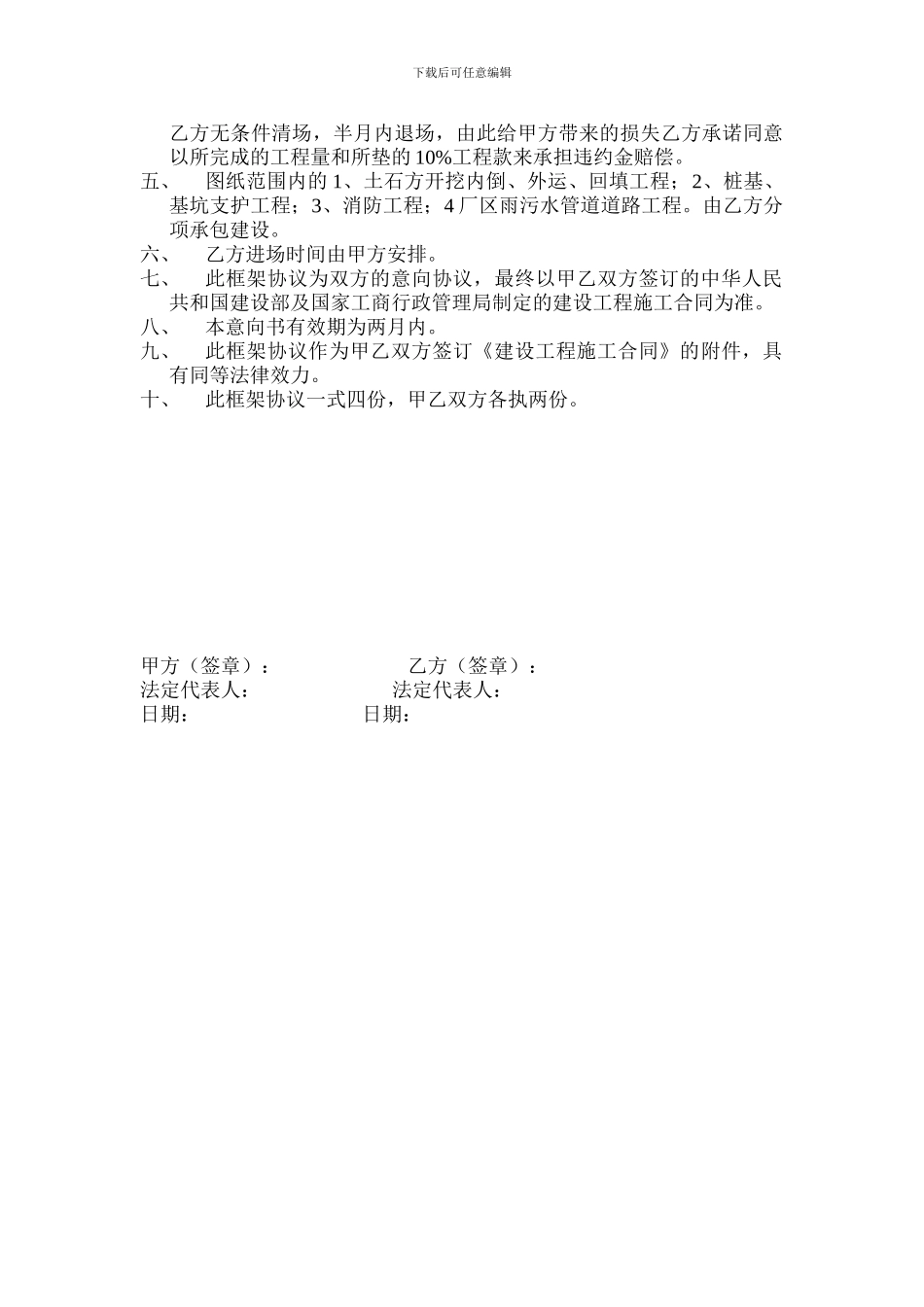 南京奥博洋产业园施工项目合作框架协议_第2页