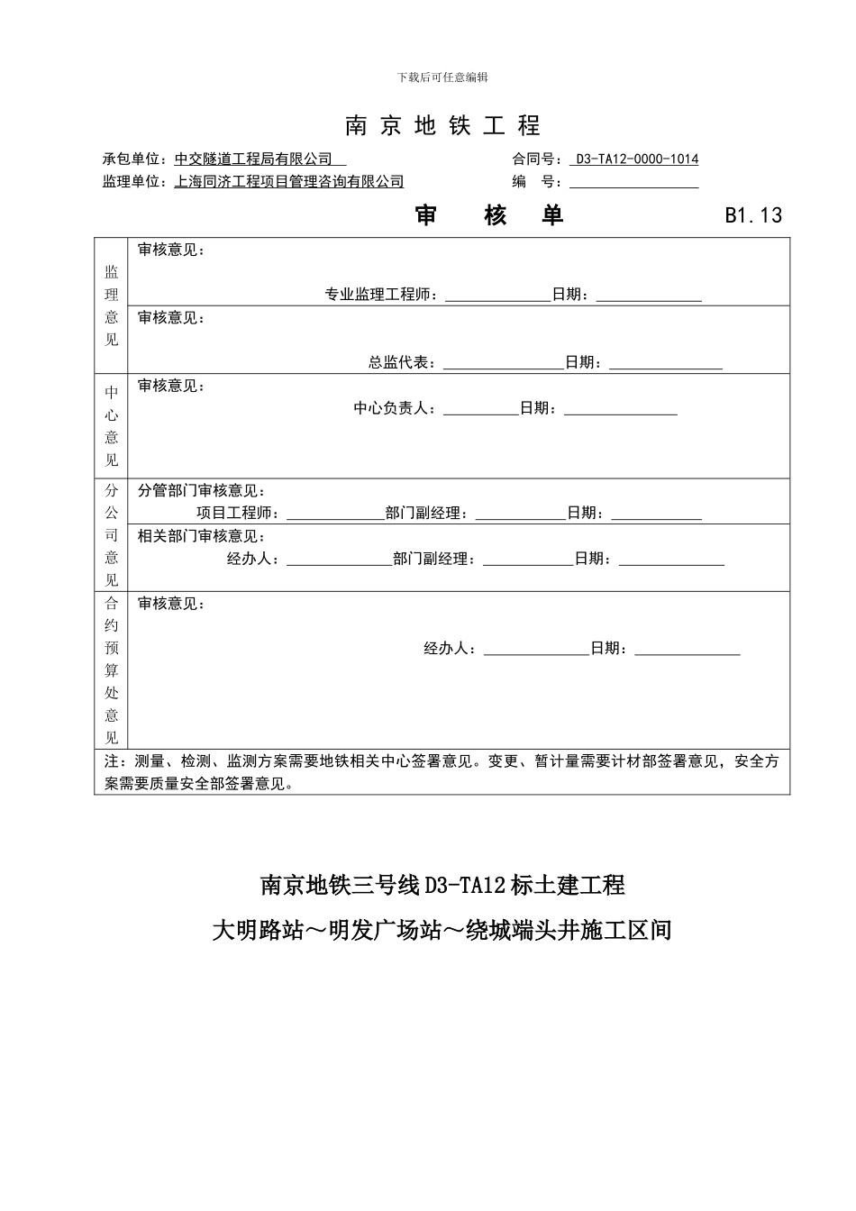 南京地铁盾构区间监测方案_第2页