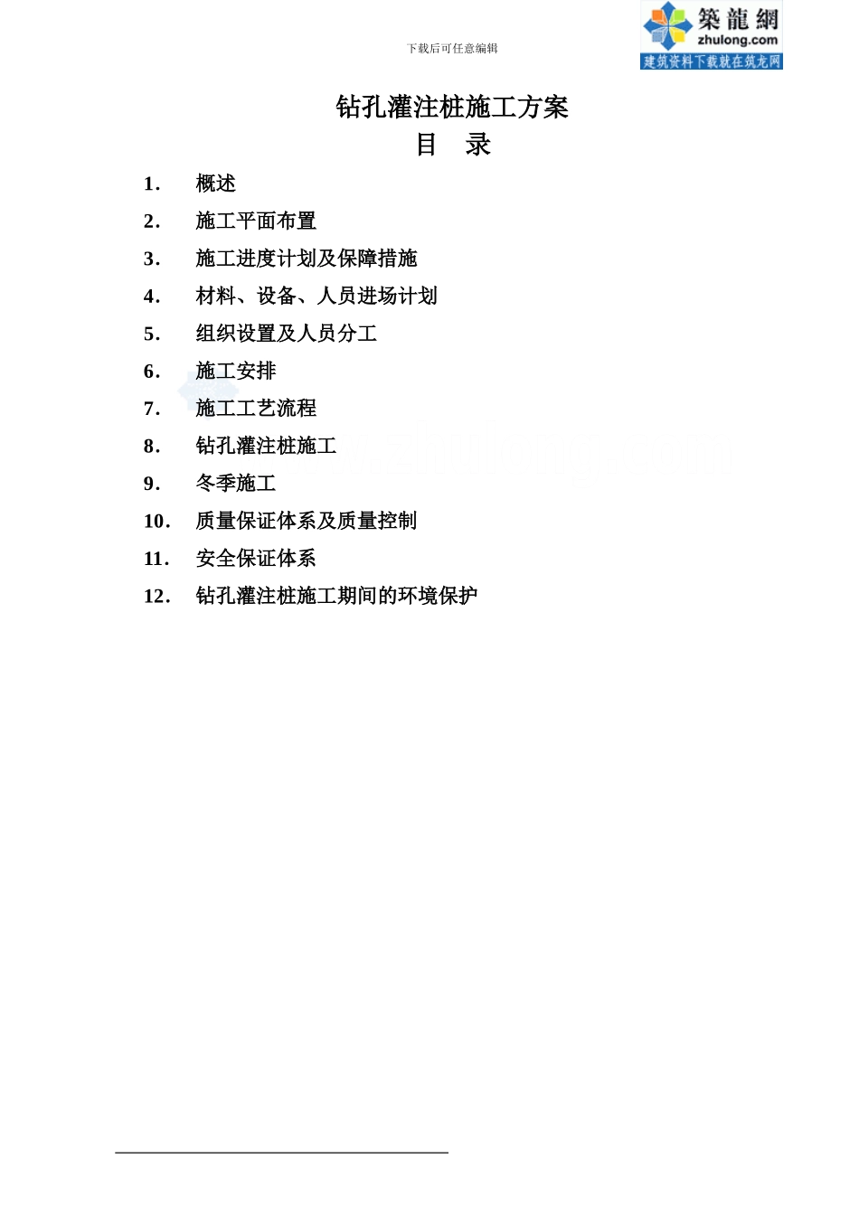 南京大胜关某大桥钻孔桩施工方案-secret_第2页