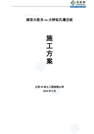 南京大胜关某大桥钻孔桩施工方案-secret