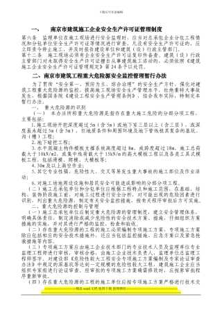南京市建筑施工企业十三项管理制度
