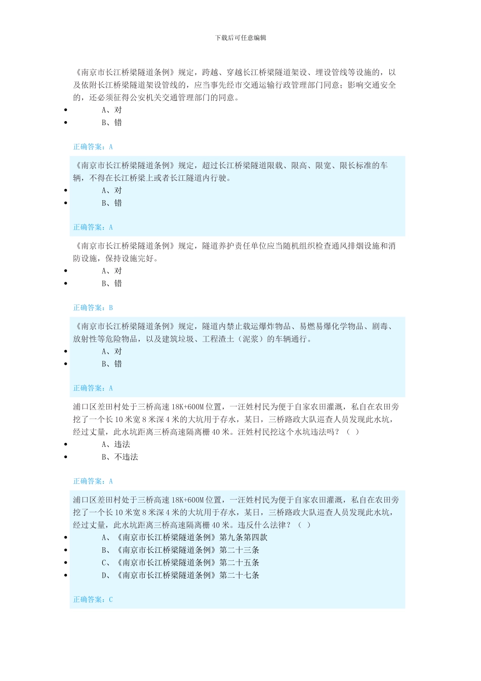 南京市2024公路执法月考题库_第1页