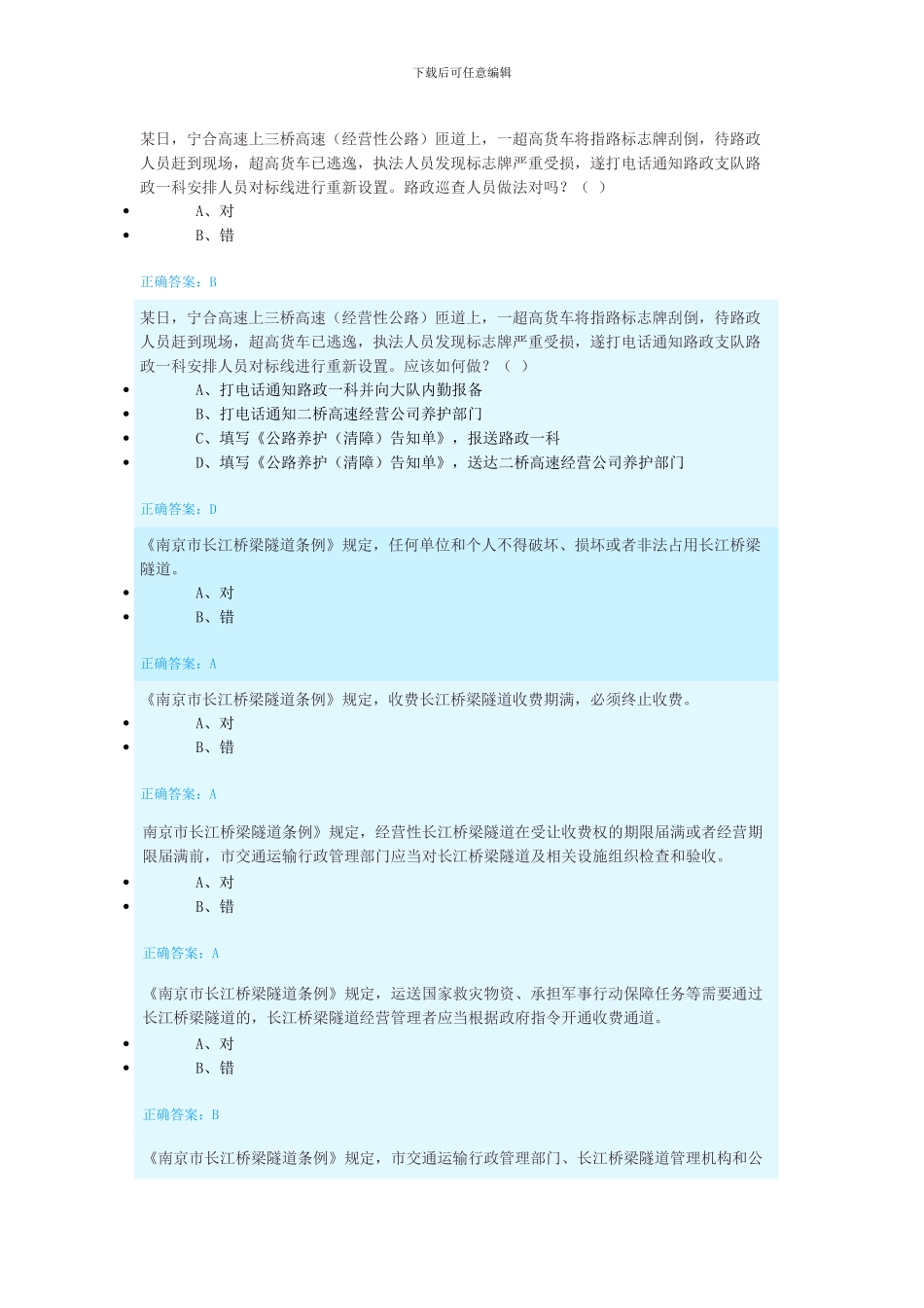 南京市2024公路执法月考题库_第2页