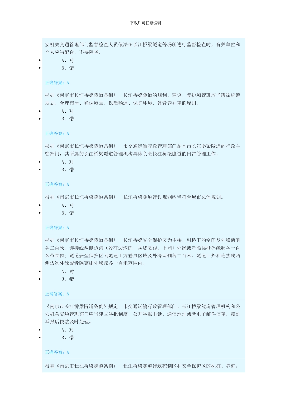 南京市2024公路执法月考题库_第3页