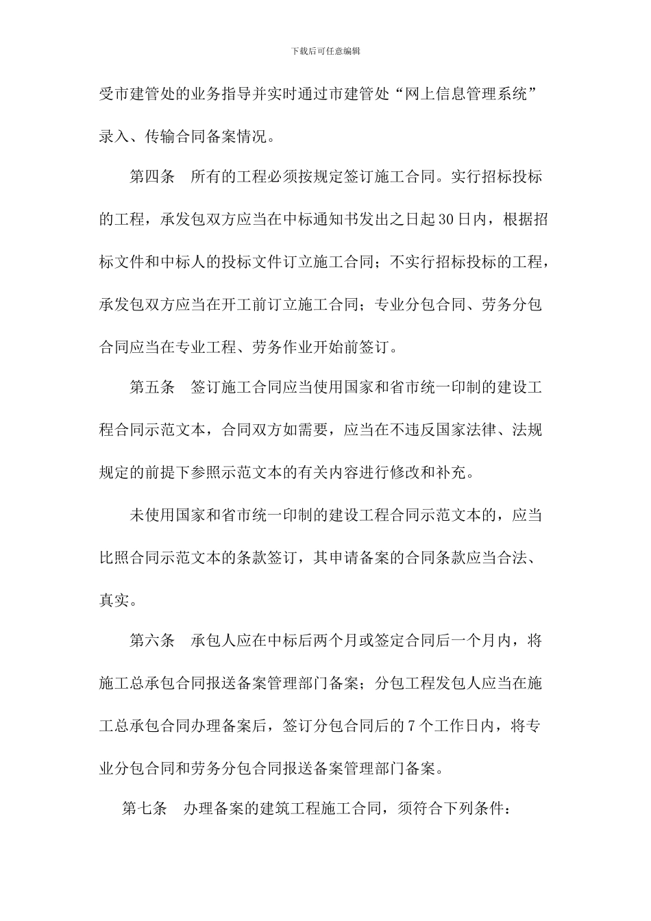 南京市建筑施工合同备案管理办法_第2页