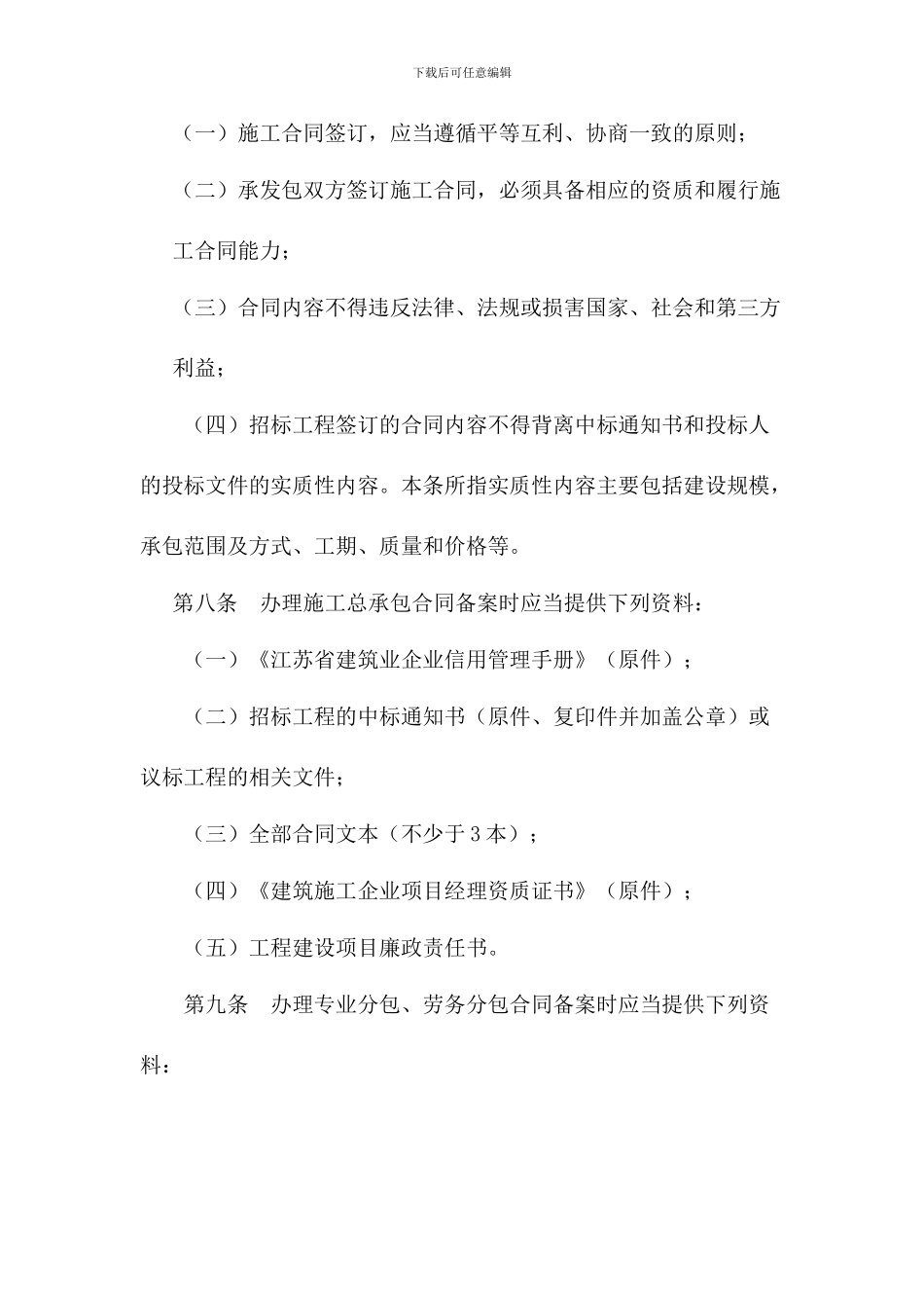南京市建筑施工合同备案管理办法_第3页
