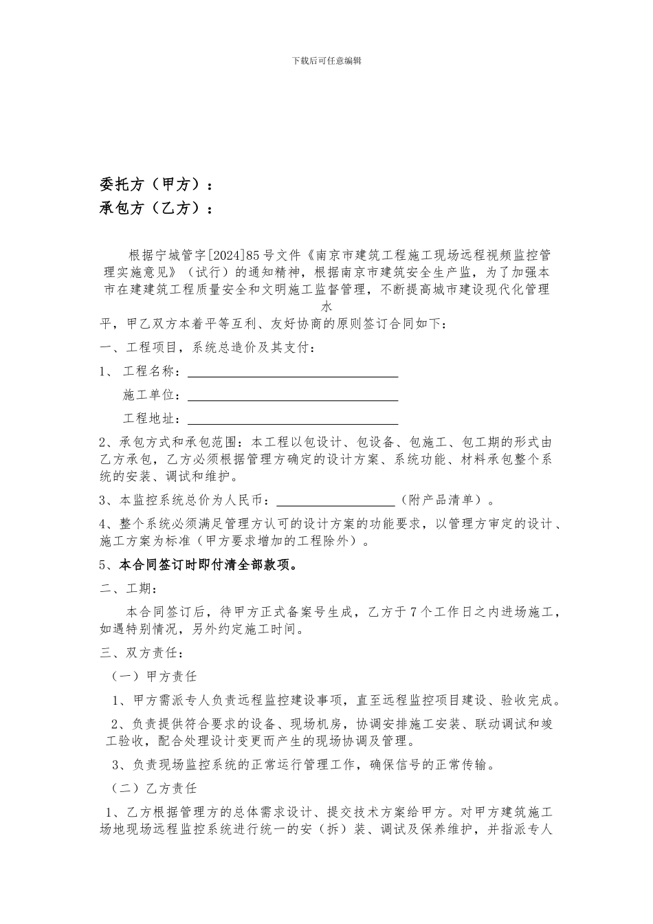 南京市建筑施工现场远程视频管理信息监控系统建设_第2页