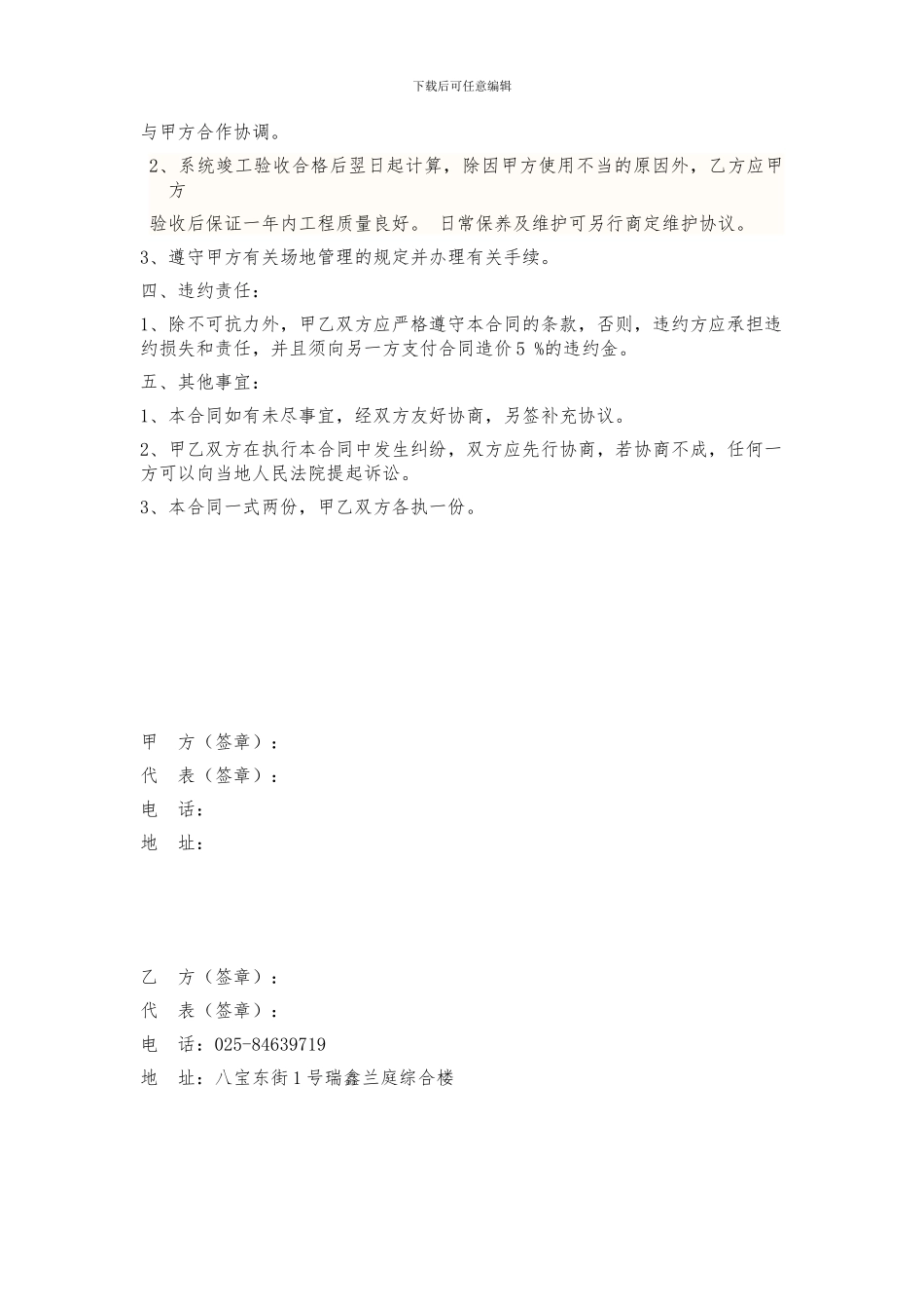 南京市建筑施工现场远程视频管理信息监控系统建设_第3页