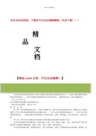 南京市建筑垃圾处置作业招标投标办法