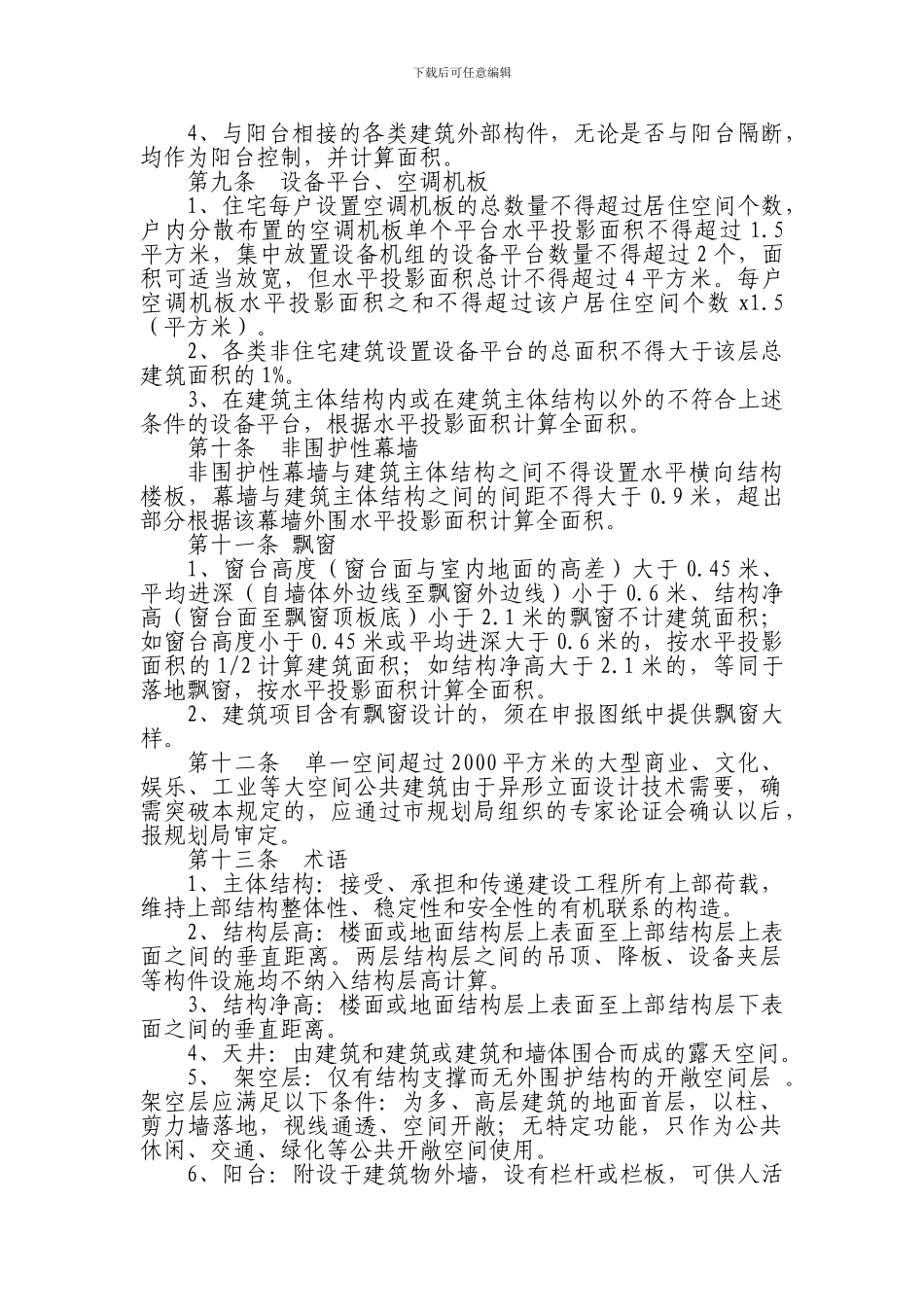 南京市建筑工程建筑面积计算规则2024_第2页