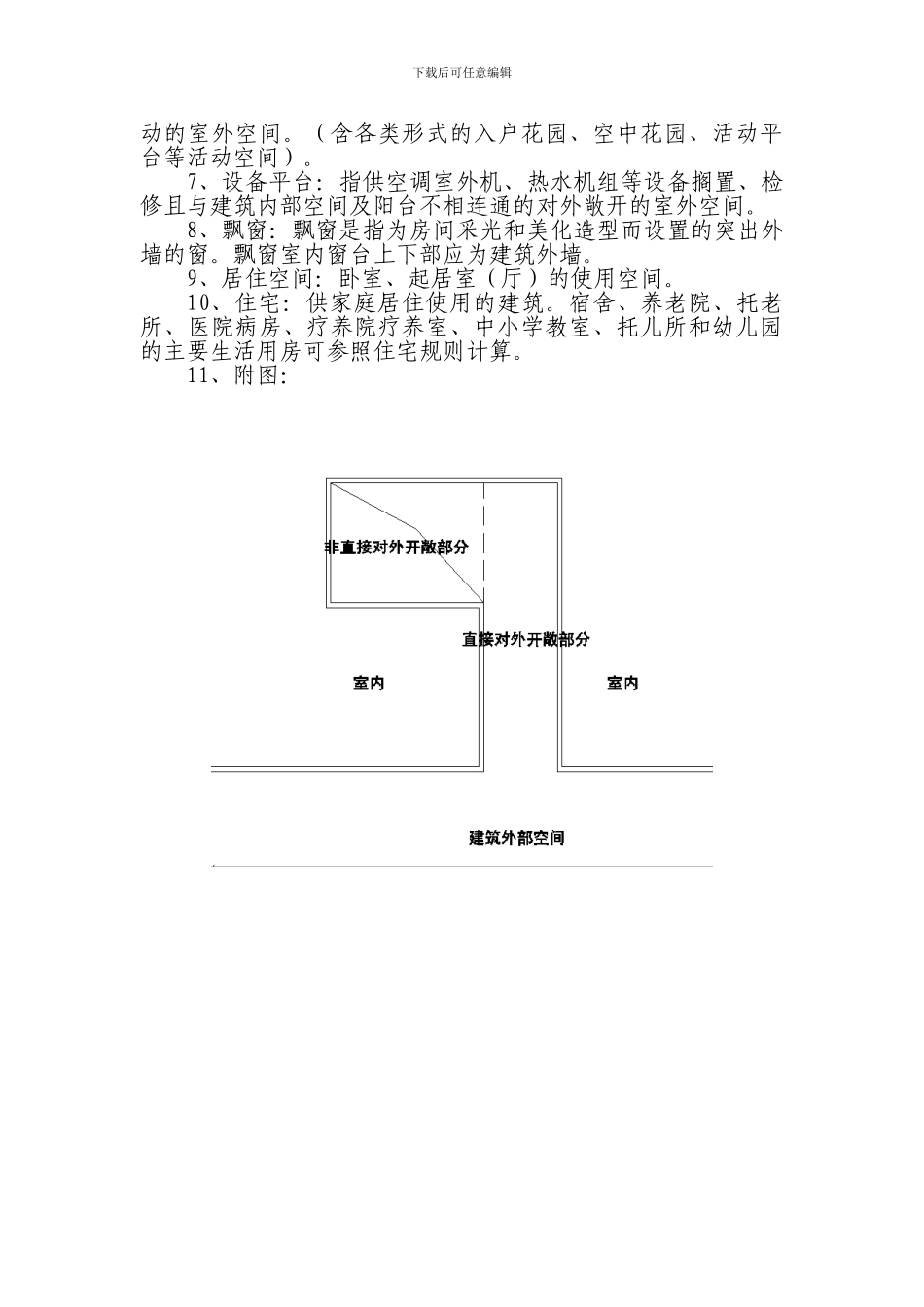 南京市建筑工程建筑面积计算规则2024_第3页