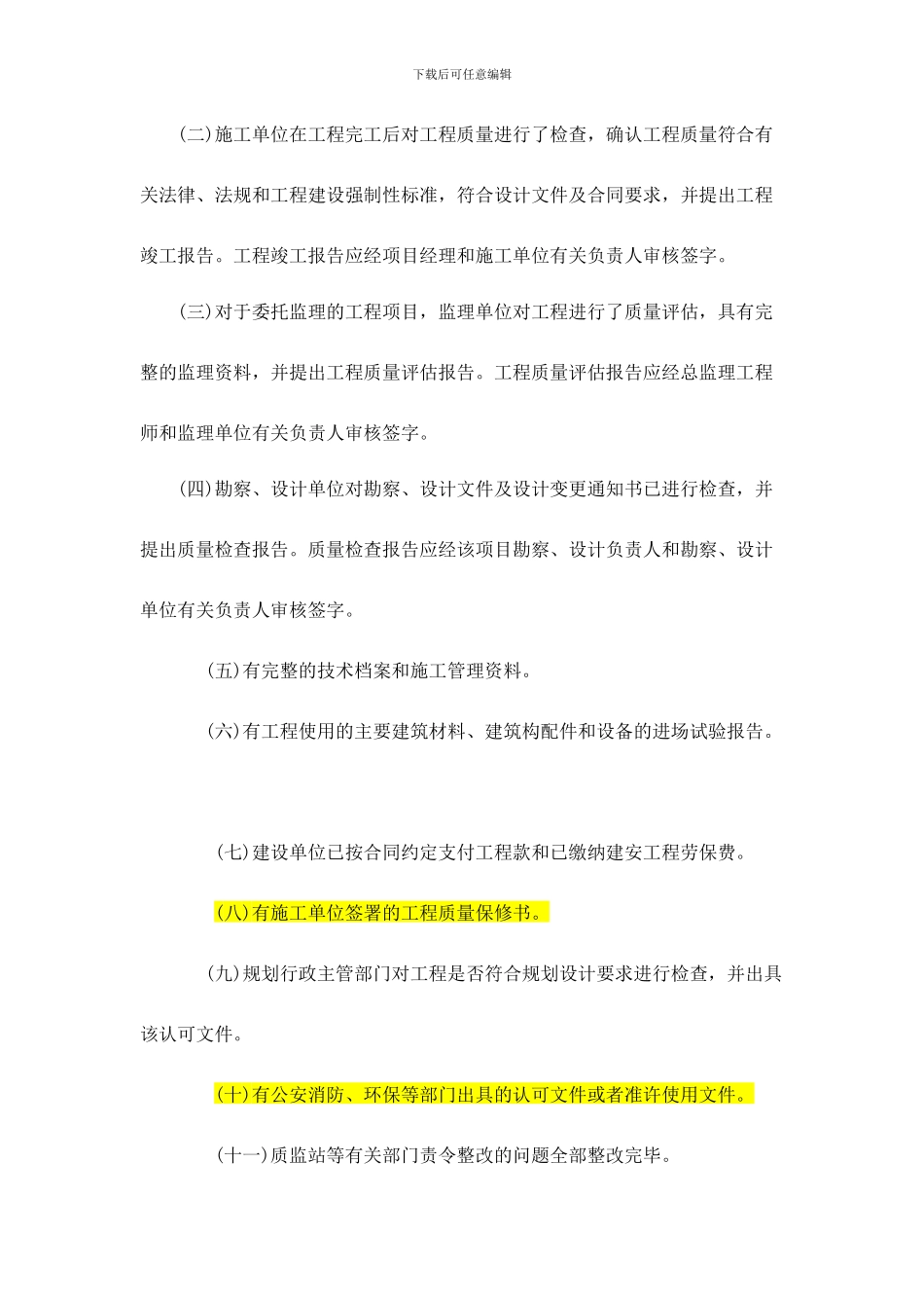 南京市房屋建筑工程竣工验收及备案管理细则-_第2页