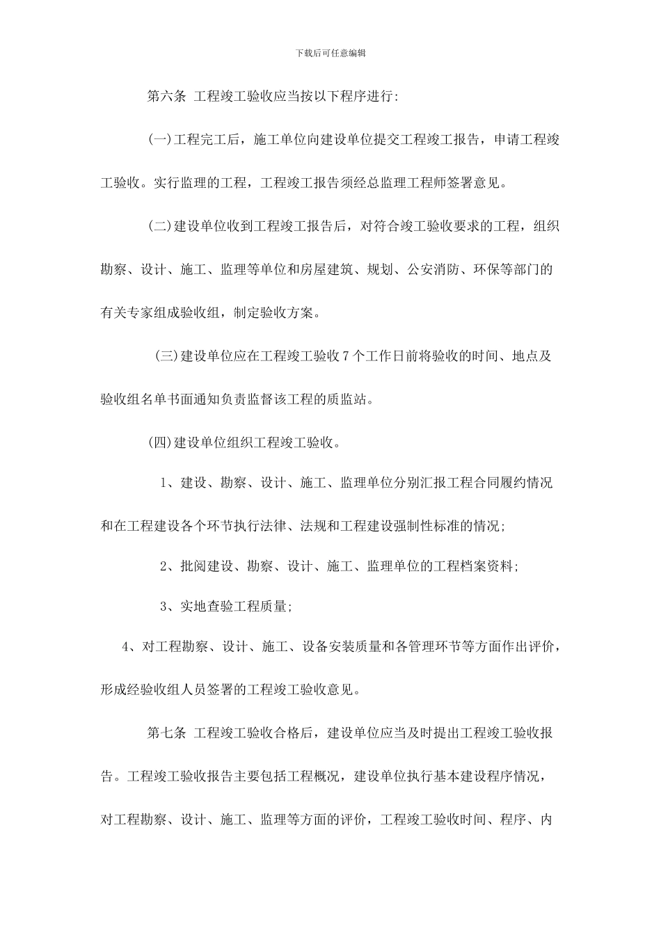 南京市房屋建筑工程竣工验收及备案管理细则-_第3页