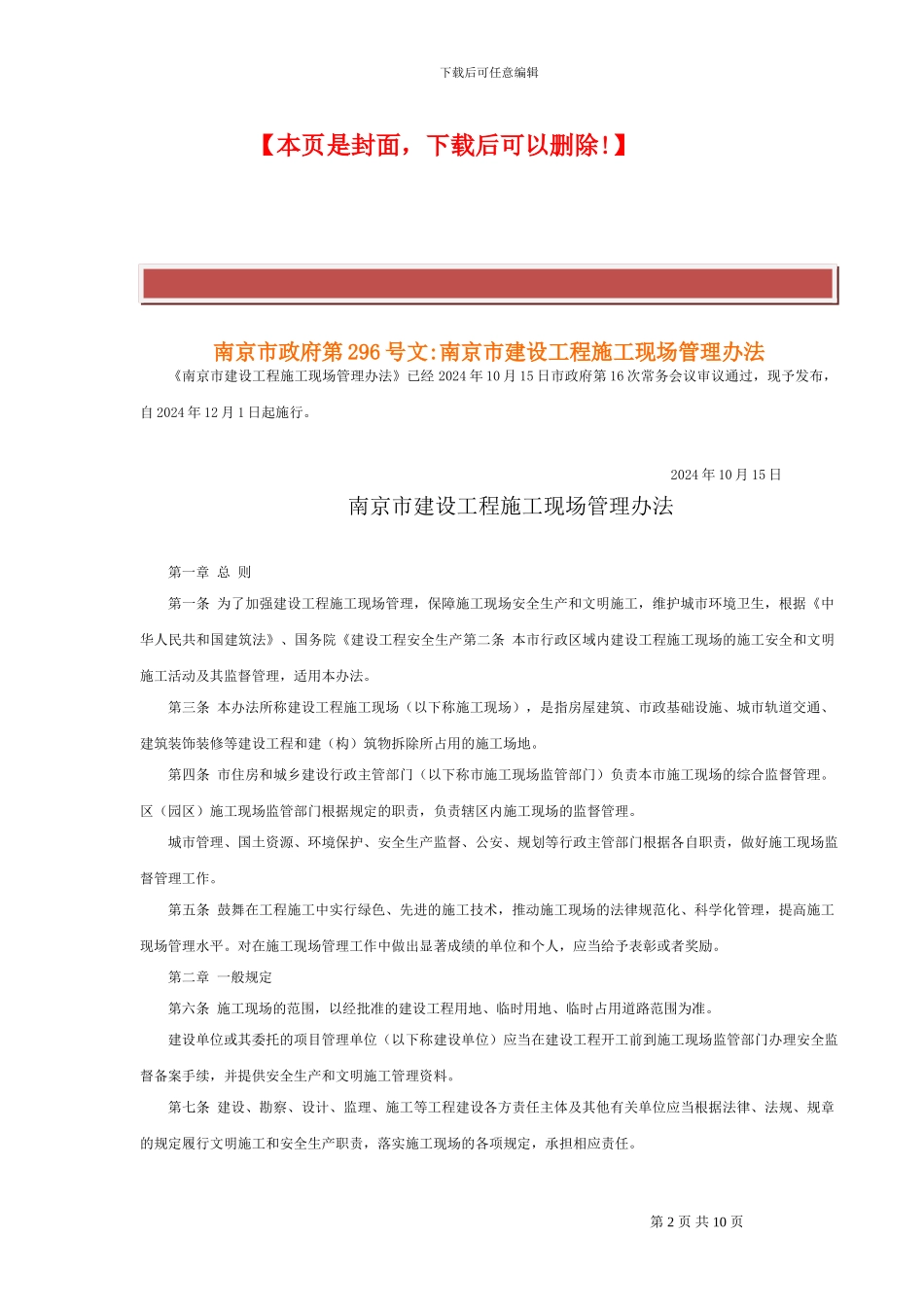 南京市建设工程施工现场管理办法_第2页