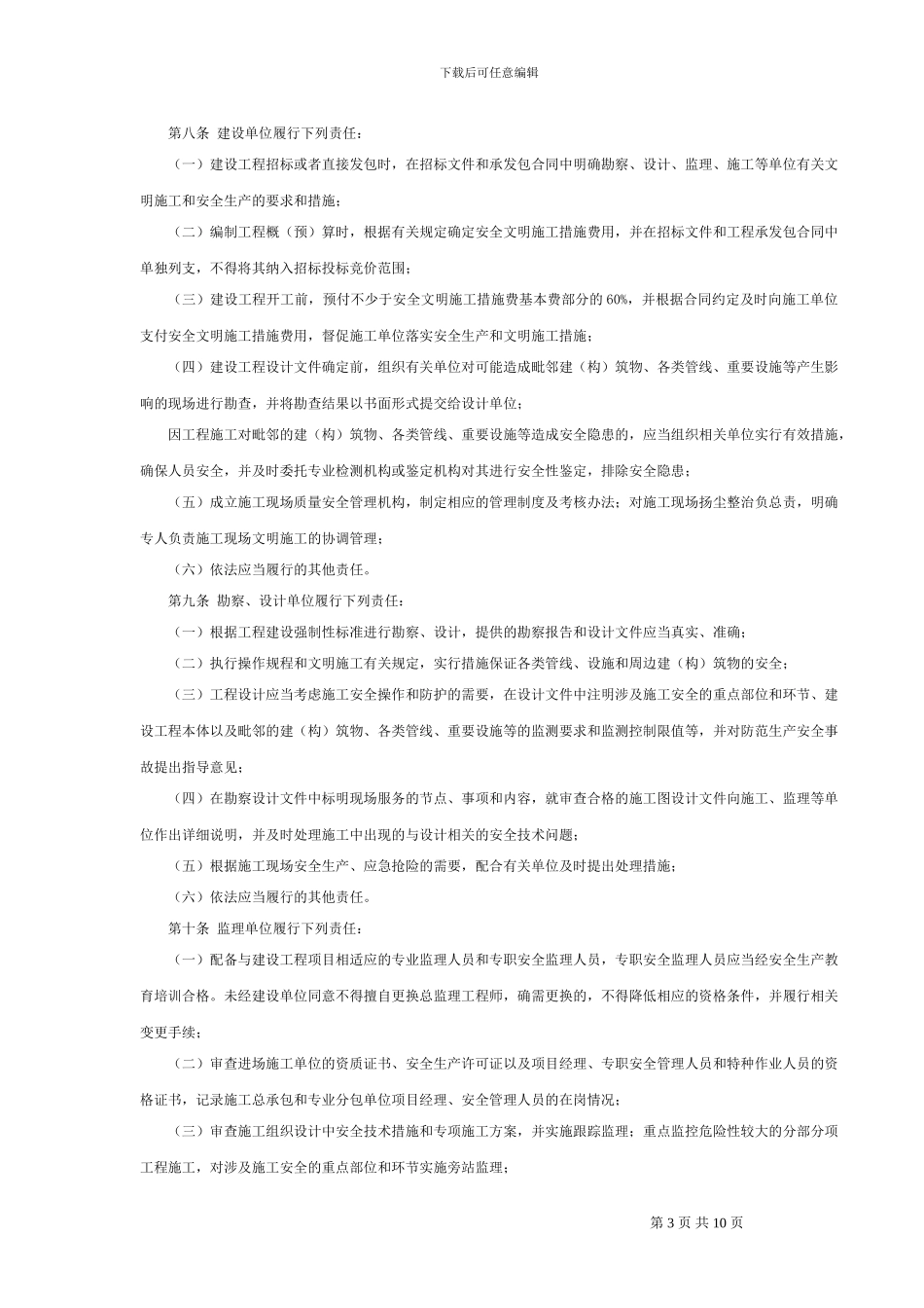 南京市建设工程施工现场管理办法_第3页