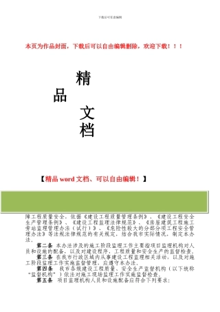 南京市建设工程施工现场监理工作监督管理办法