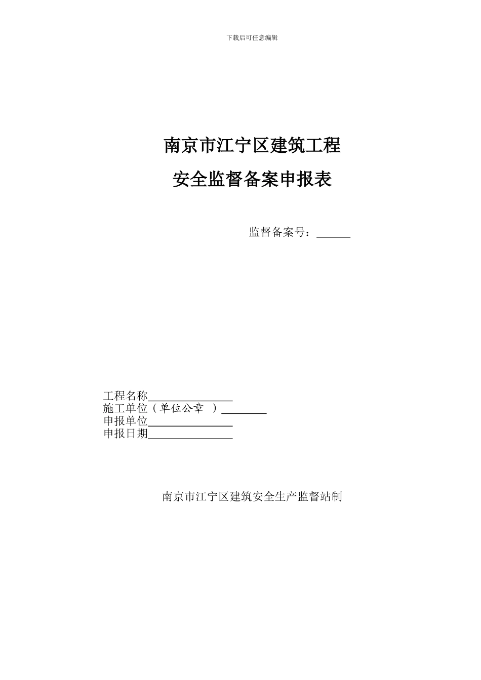 南京市江宁区建筑工程安全_第3页