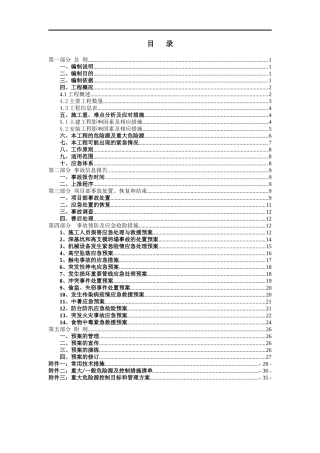 南京市江北静脉产业园生活垃圾焚烧发电厂工程应急预案