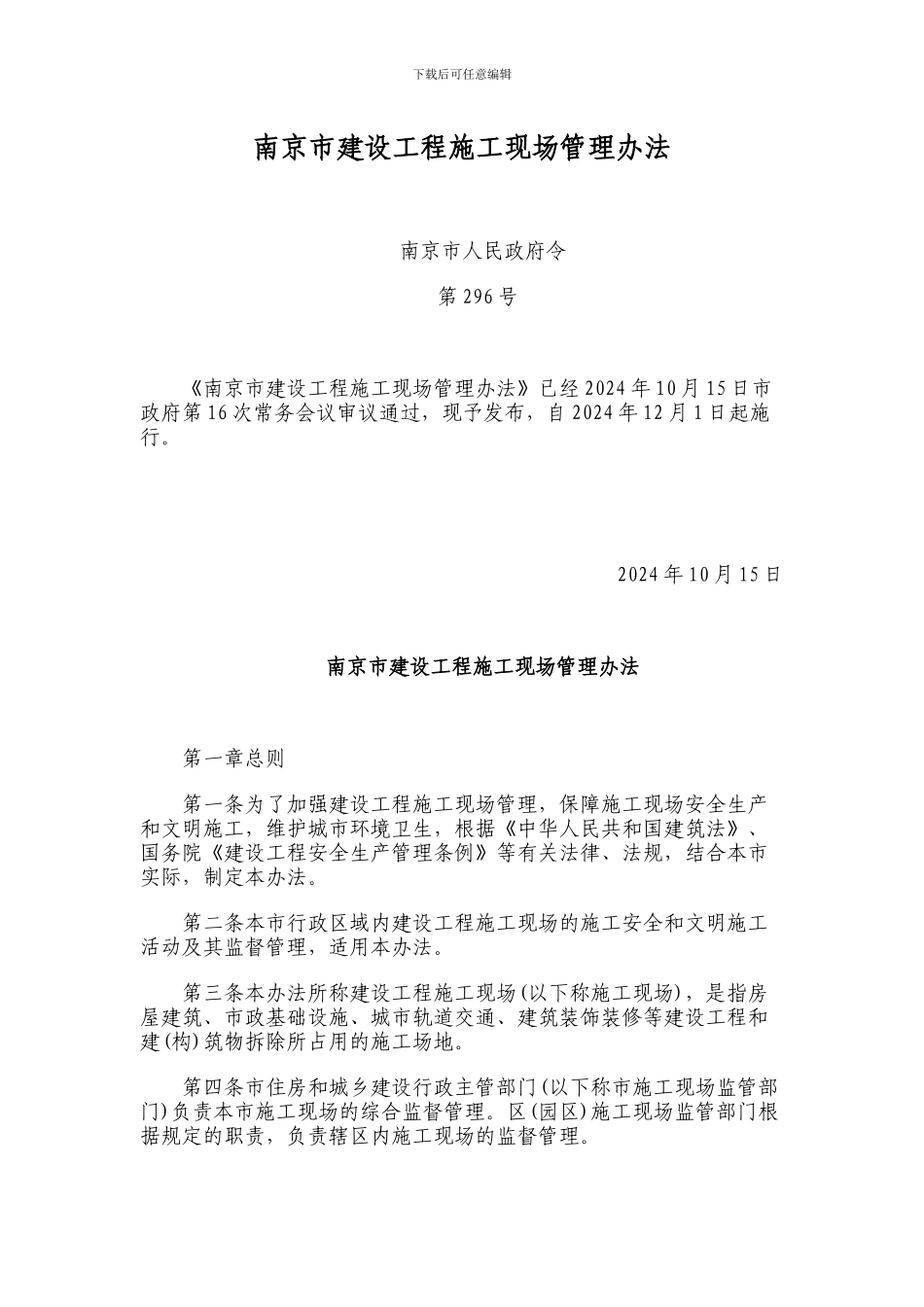 南京市建设工程施工现场管理办法_第1页