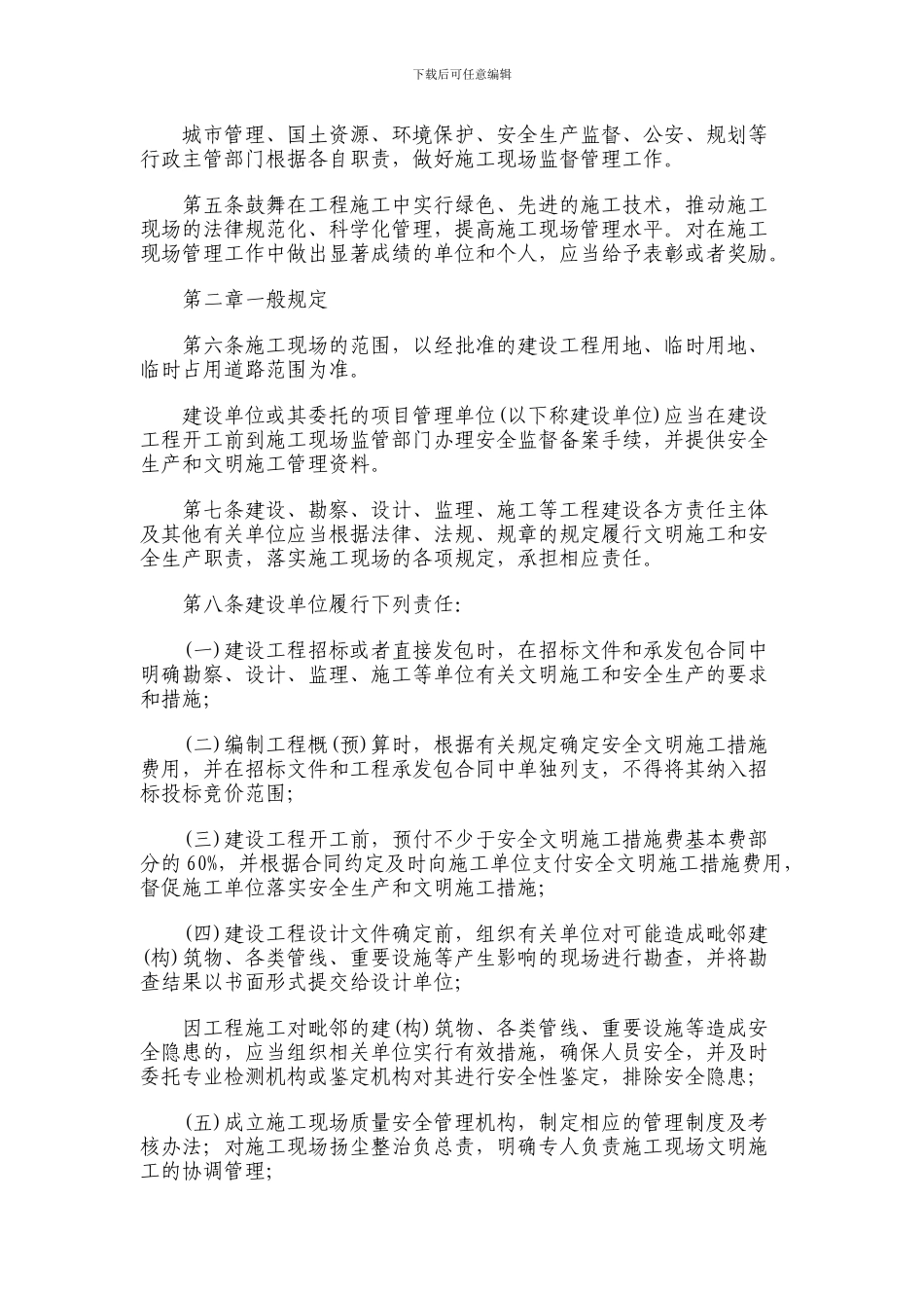 南京市建设工程施工现场管理办法_第2页