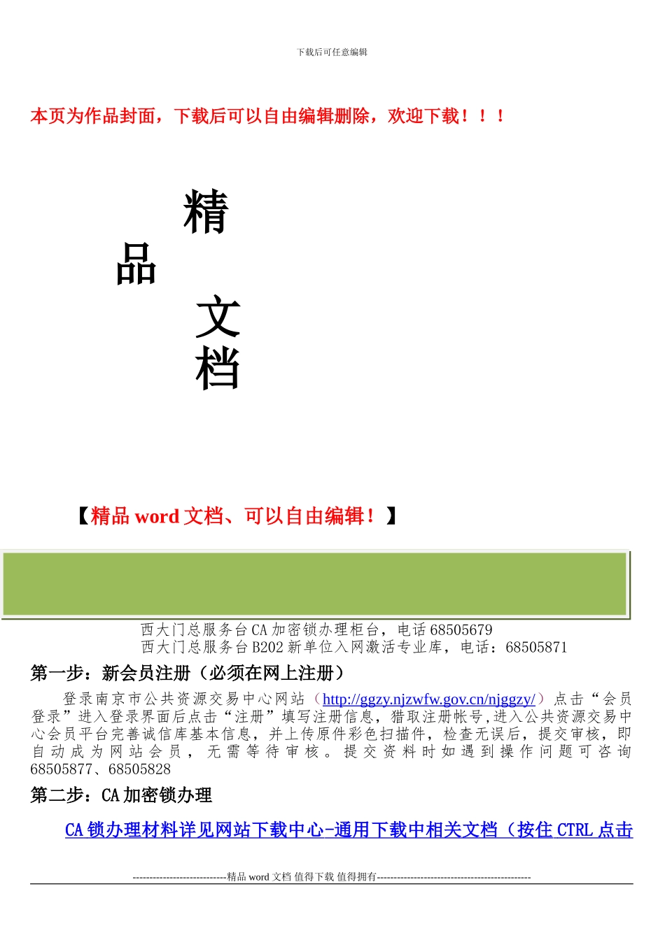 南京施工企业上网办事指南_第1页