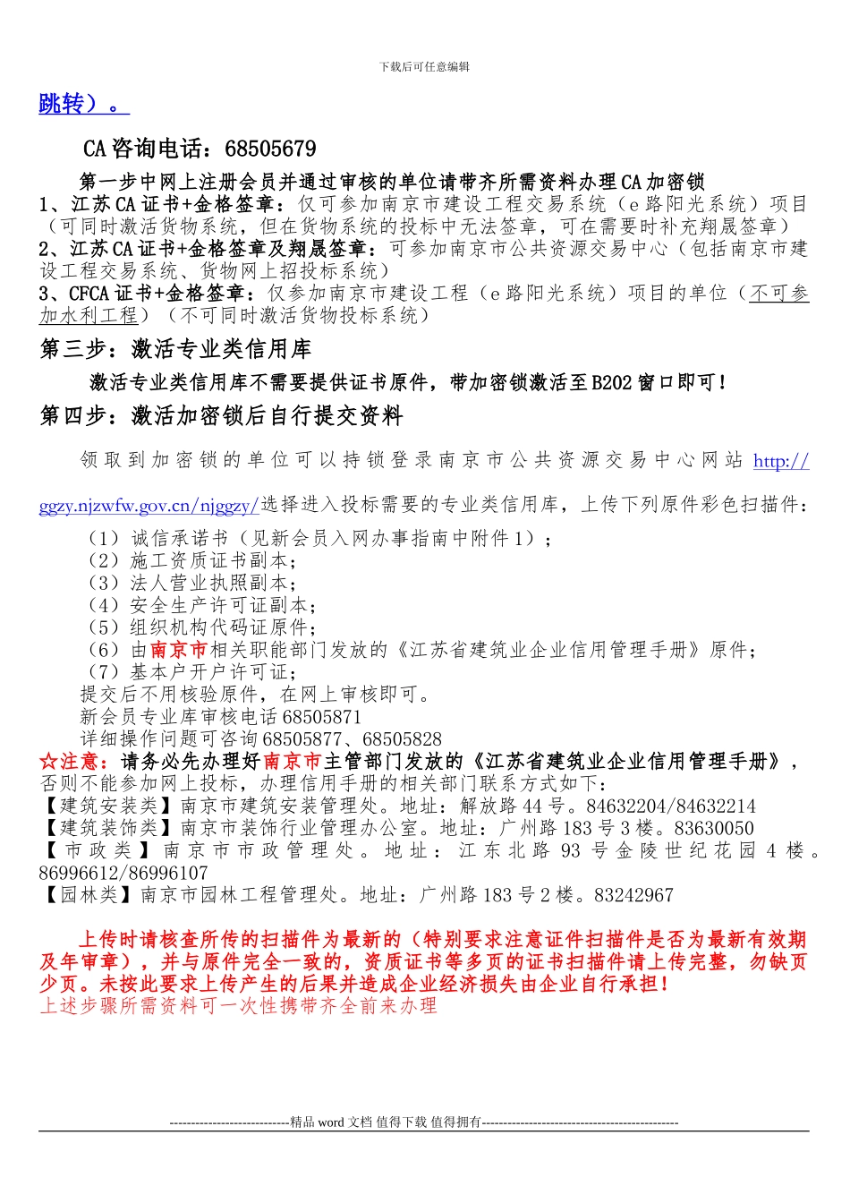 南京施工企业上网办事指南_第2页