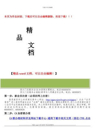 南京施工企业上网办事指南