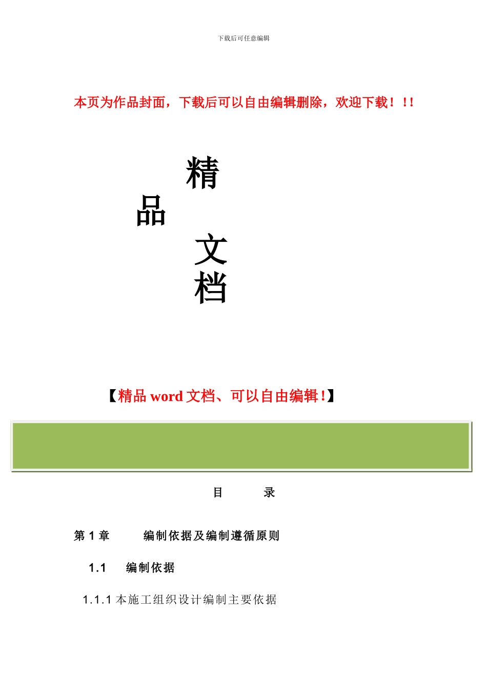 南京施工组织设计.目录doc_第1页