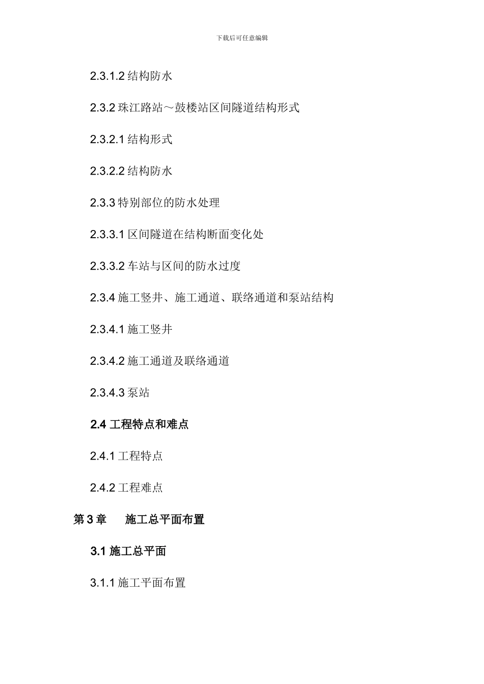 南京施工组织设计.目录doc_第3页