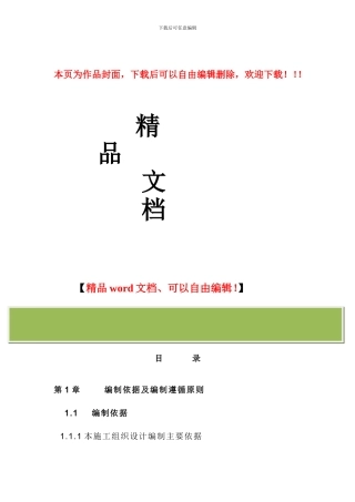 南京施工组织设计.目录doc