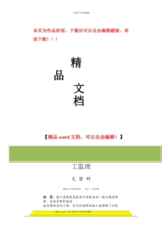 南京机场高速公路禄口高架桥施工监理